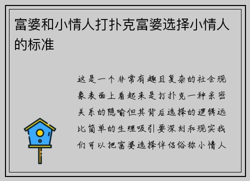 富婆和小情人打扑克富婆选择小情人的标准