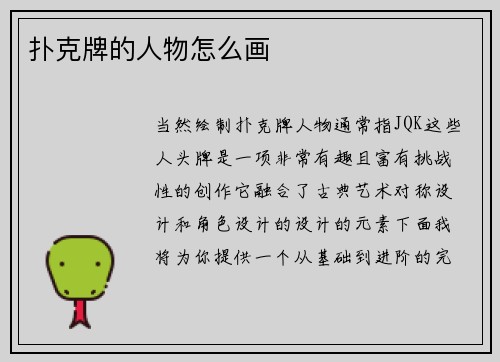 扑克牌的人物怎么画