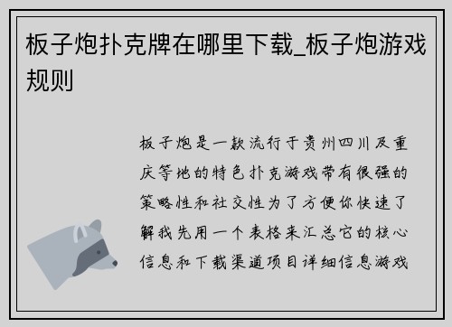 板子炮扑克牌在哪里下载_板子炮游戏规则